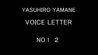 山根康広　VOICE LETTER　NO.1　２