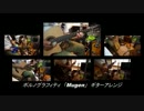 ポルノグラフィティ「Mugen」ギターアレンジ