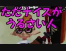 【日刊Splatoon】 ナワバトとガチヤグラをハ　イカ　イしてみる Part60