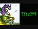 【作業用BGM】プラゾン聴くけど？ プラントBGM