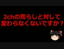 【ゆっくり保守】SEALDs奥田のスピーチから見る左翼のスタンス