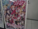 鮫島ジョーズの動画実況第57回＠出張！サメライブ！～東京篇Ⅲ～