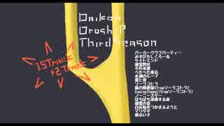 【鏡音リン】ThirdSeason【詰め合わせ】