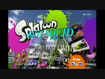 【替え歌夏祭り】SHOT SQUID【HOT LIMIT - スプラトゥーン】