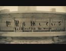 悔しく『世界を壊している』を歌ってみた - ver. Kaneïra