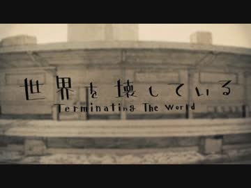 悔しく『世界を壊している』を歌ってみた - ver. Kaneïra