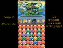 【パズドラ】一度きりチャレンジにドラゴンボールPTで挑む part 2【実況】