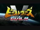 第5回evil杯【EXVSMB】紅白戦①