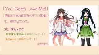 【ずんここ】You Gotta Love Me! / 異能バトルは日常系のなかでED曲【カバー】