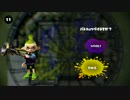 今まで銃でドンパチしてた奴がプレイPart１９【Splatoon】