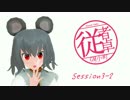 【東方卓遊戯】GM小町の従者卓　Session3-2【SW2.0】