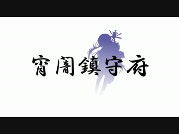 【東方】　宵闇鎮守府　0話　【MMD艦これ】