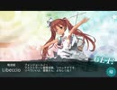 アムロ提督の艦隊これくしょん　2015夏イベント　Ｅ４～Ｅ６甲
