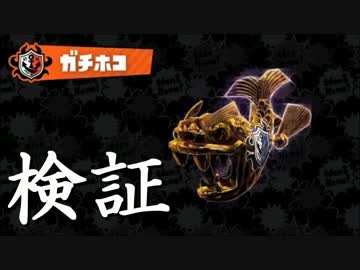 【検証】ガチホコを自陣にタッチダウン&amp;ホコ持ちの速度など