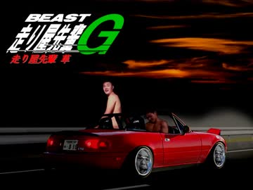 走り屋先輩草.PV