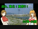 【旅行ロイド】巡れ、東北！夏祭り！：02話【第05弾】