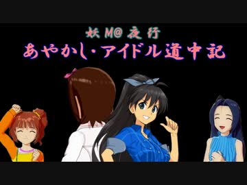 ガープス・妖M@夜行　第3-4話