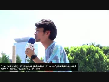 SEALDsメンバー　奥田愛基の安保法案反対などのスピーチをご覧ください