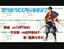 【刀剣乱舞】みくみくにしてあげる♪を土佐弁で陸奥守吉行【UTAU式人力】