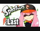 【実況】スルメのような女を目指してSplatoon！■：Last/バケツ