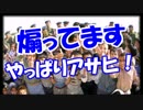 【煽ってます】 やっぱりアサヒ！