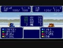 新:九州男児たちがスーファミのドカポンをフリーダムに実況プレイpart4