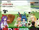【ゆっくり実況】幽香さんの犬島日記 31日目
