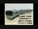 【プラレール】都営新宿線10-300形を作ってみた【改造】