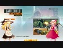 [BFH]マリフラは俺のバトルフィールドハードライン part1 [ゆっくり実況]