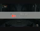 【初見】ハカハカしながらブラッドボーン実況 第26夜