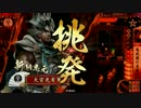 【戦国大戦】 決めるぞ！下剋上 ＃1322 vs小笠原の目覚め