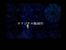 クロックタワーッショイ実況 Final