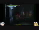 [ゆっくり実況]DevilMayCry ×ボタンを押さずにDMDをクリアする！Part14