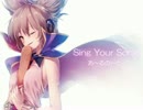 【東方Vocal】 Sing Your Song / Vo.藤宮ゆき 【小さな欲望の星空】