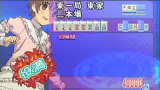 【咲-saki-】超ド素人（カモ）が全国大会をめざ…!!～第２局目～【麻雀】