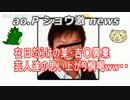 在日だらけの某・吉○興業 芸人達の思い上がり恫喝