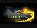 Fate/Grand Order プレイ動画 一章 オルレアン 救国の聖処女_1