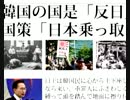 【馬渕睦夫】「日本は悪い国」を信じることで救済される！