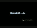 ボカロ　結月ゆかり「嵐の夜だった (Dark and Stormy Night)」