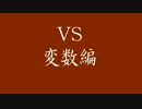 【実況】二回目 最強プログラマと学ぶC言語 【変数編】