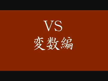 【実況】二回目 最強プログラマと学ぶC言語 【変数編】