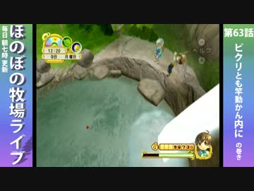 【毎日更新】ほのぼの牧場ライフ　第63話【実況】