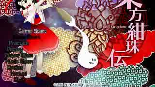 【初見紺珠伝実況】レガシーノーマルにチャレンジ！【Aパート】