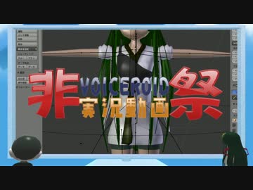 【非実況動画祭】Unityで3Dアニメーション【東北ずん子】～SUF#9～