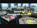 [Splatoon] 戦いの記録。４（タッグ）