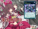 東方無限録　16話　「反逆の覇王黒竜」
