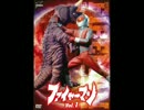 【円谷】ファイヤーマン メドレー【1973年】