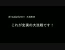 【天狗党の乱】これが史実の大洗戦です！【幕末】