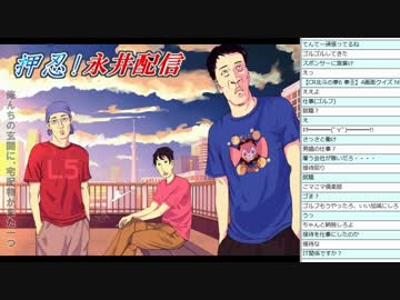 [2015.08.23]永井兄弟 雑談(仕事、今後の配信) (1/2)