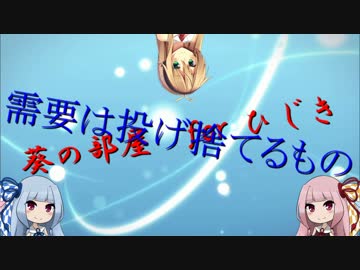 【懐話って】 葵の部屋　for ひじき【いいよね】